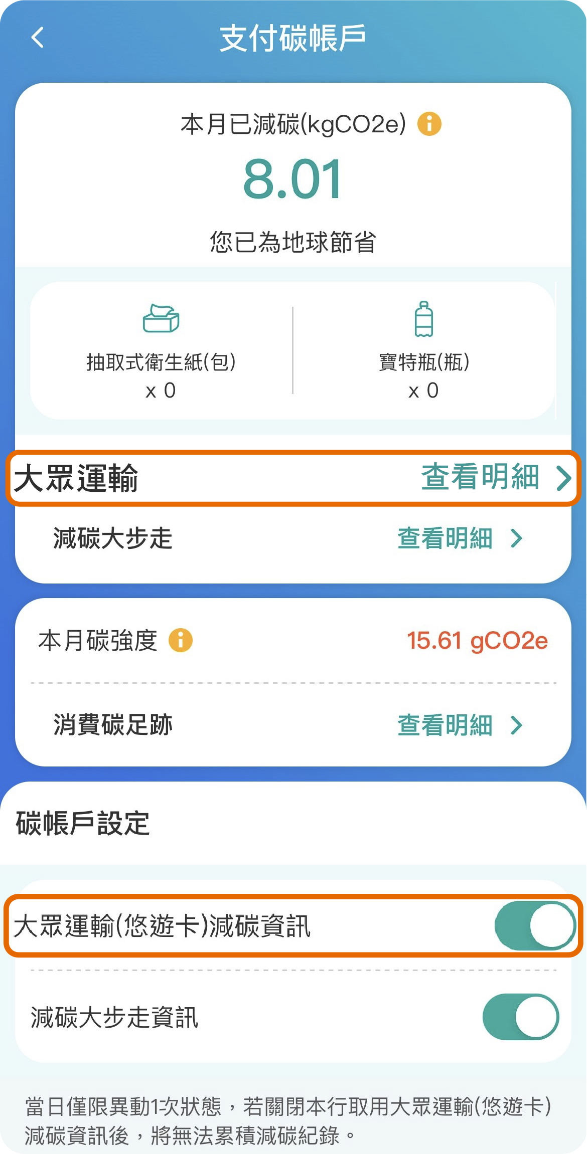 查看大眾運輸明細